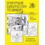 SPORTPLANE CONSTRUCTION TECHNIQUES BY TONY BINGELIS