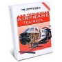 A&P TECHNICIAN AIRFRAME TEXTBOOK